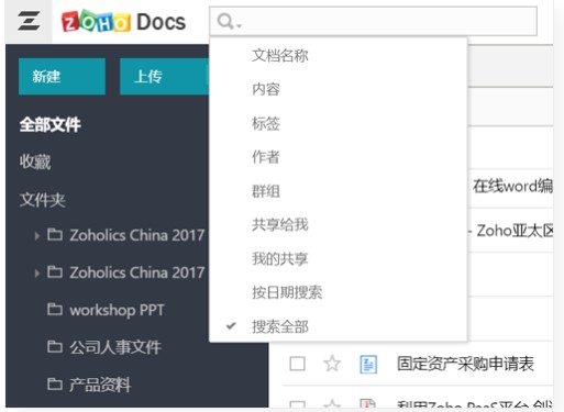 Zoho Docs官方下载文件管理图文教学