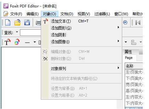 福昕PDF编辑器官方下载文档签名教学