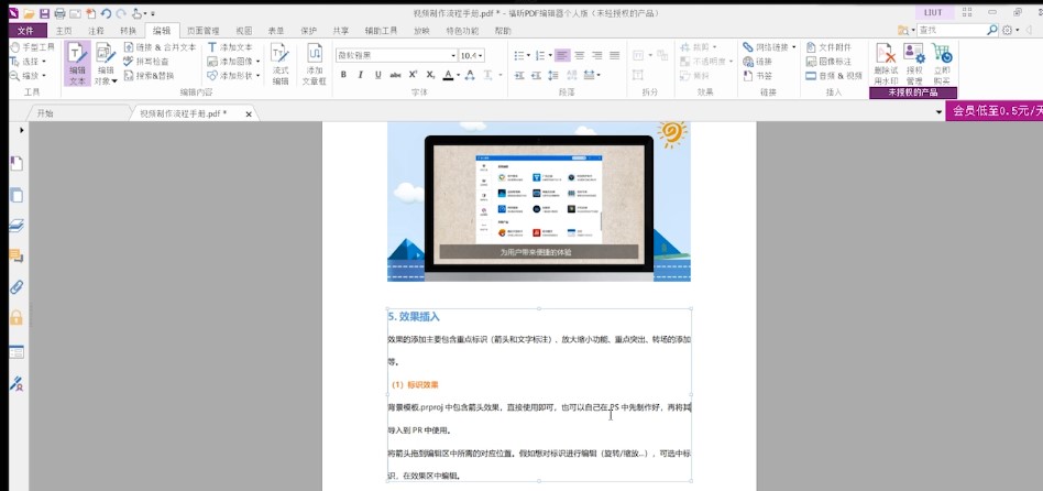 福昕PDF编辑器官方下载文档签名教学