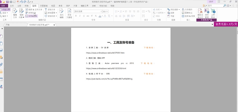 福昕PDF编辑器官方下载文档签名教学