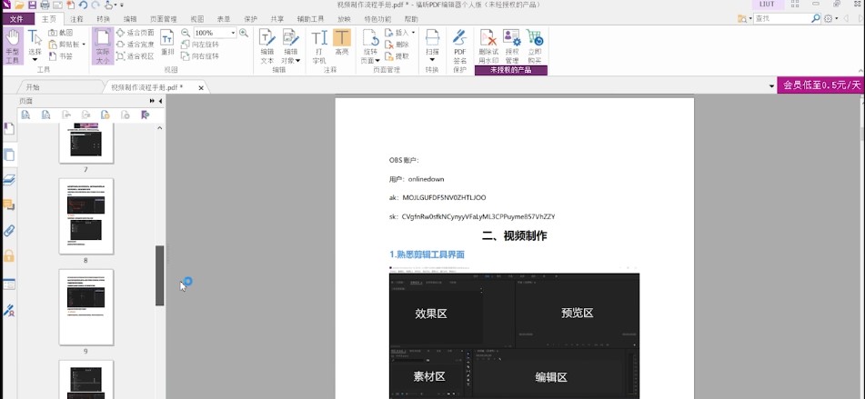 福昕PDF编辑器官方下载文档签名教学