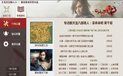 天龙百宝箱使用说明和常见问题解答
