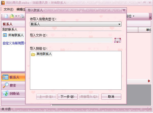 效能通讯录官方下载图文使用教学