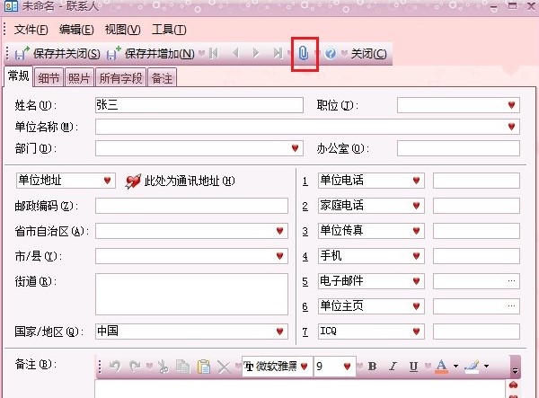 效能通讯录官方下载图文使用教学