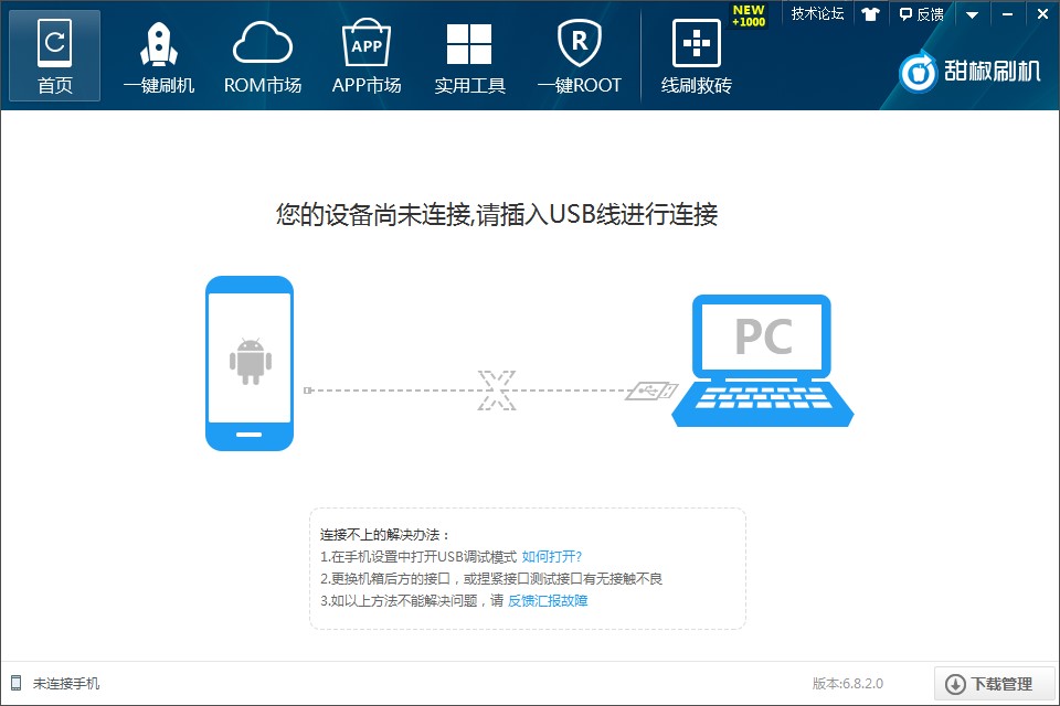 怎么使用甜椒刷机助手进行刷机呢？