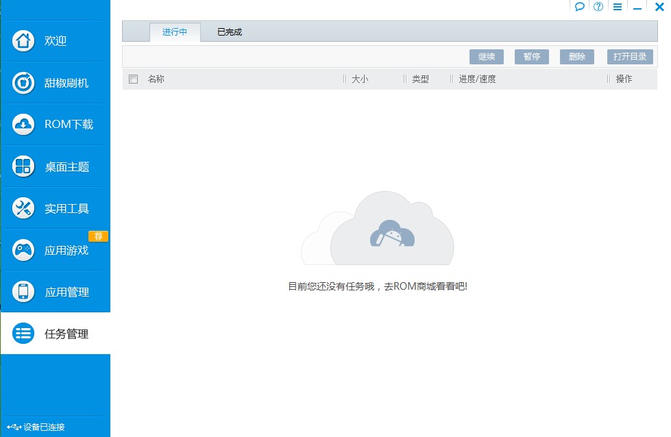 怎么使用甜椒刷机助手进行刷机呢？