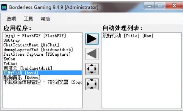 borderless全屏神器的作用是什么？