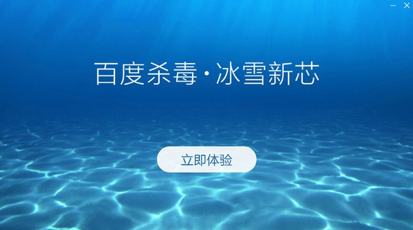 百度杀毒软件功能特色详解