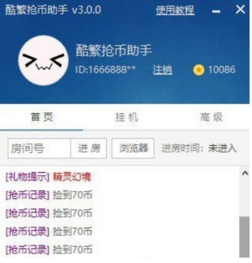 酷狗繁星抢币助手的抢币技巧及它的功能