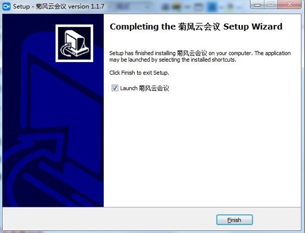 菊风云会议电脑版下载功能特点安装步骤