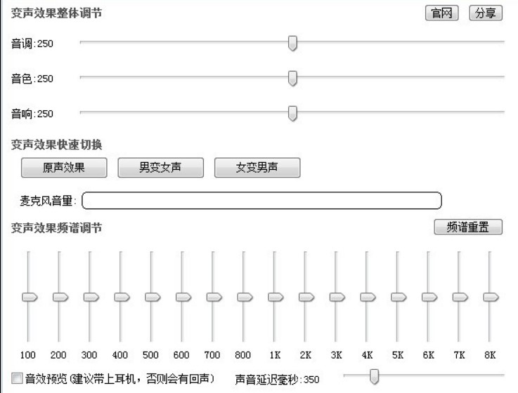 声卡变声器的使用方式