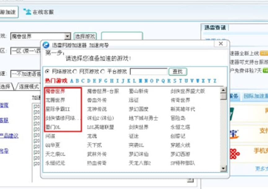 迅雷网游加速器永久免费版介绍