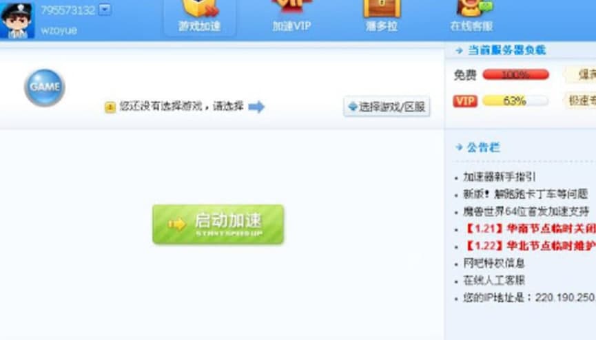 迅雷网游加速器永久免费版介绍