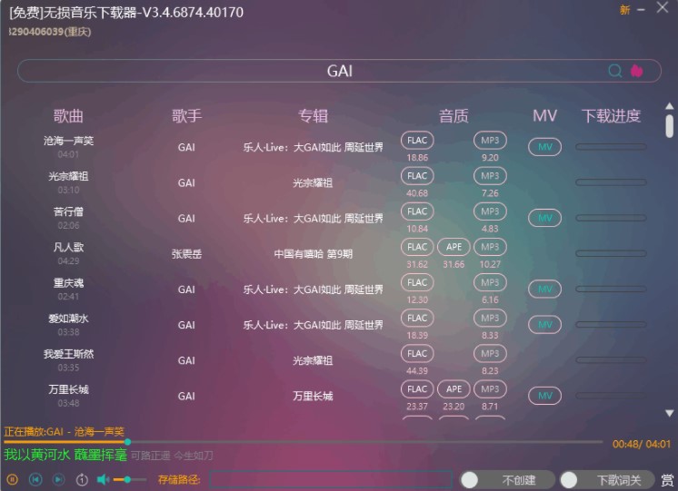 无损音乐下载器官方下载功能介绍