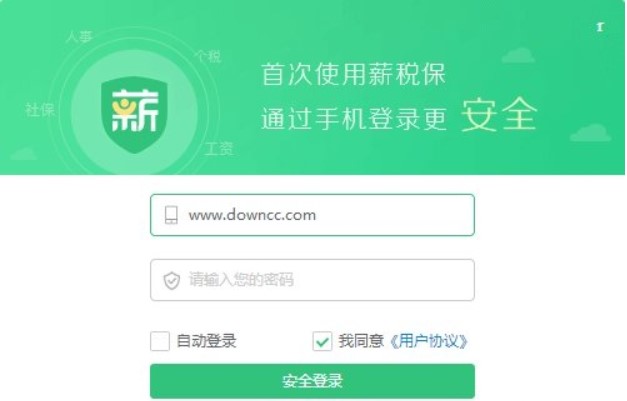 亿企薪税保官方下载功能介绍
