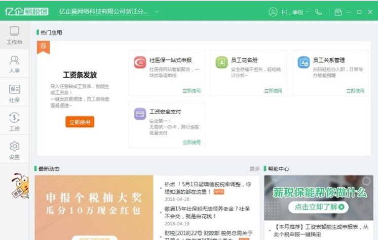 亿企薪税保官方下载功能介绍
