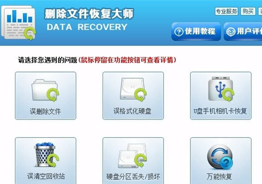 删除文件恢复大师程序功能