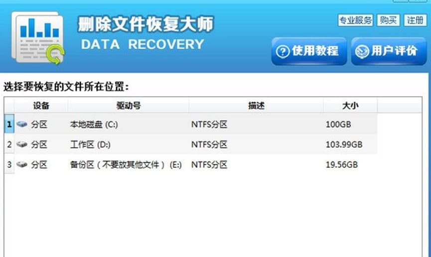 删除文件恢复大师程序功能