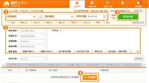 猎豹浏览器春运抢票版软件的功能介绍