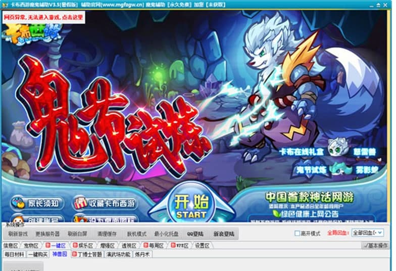 卡布西游魔鬼辅助软件介绍及软件功能