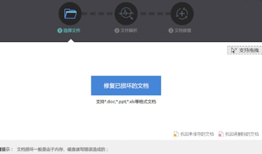 金山文档修复介绍