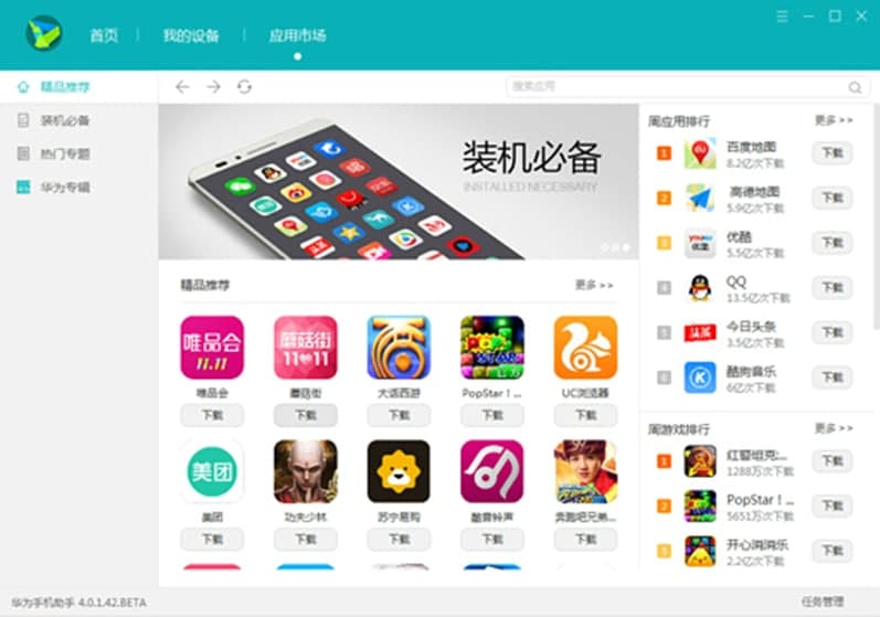 华为手机助手功能介绍