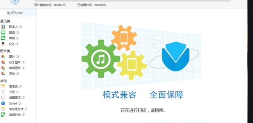 互盾苹果恢复大师功能特性
