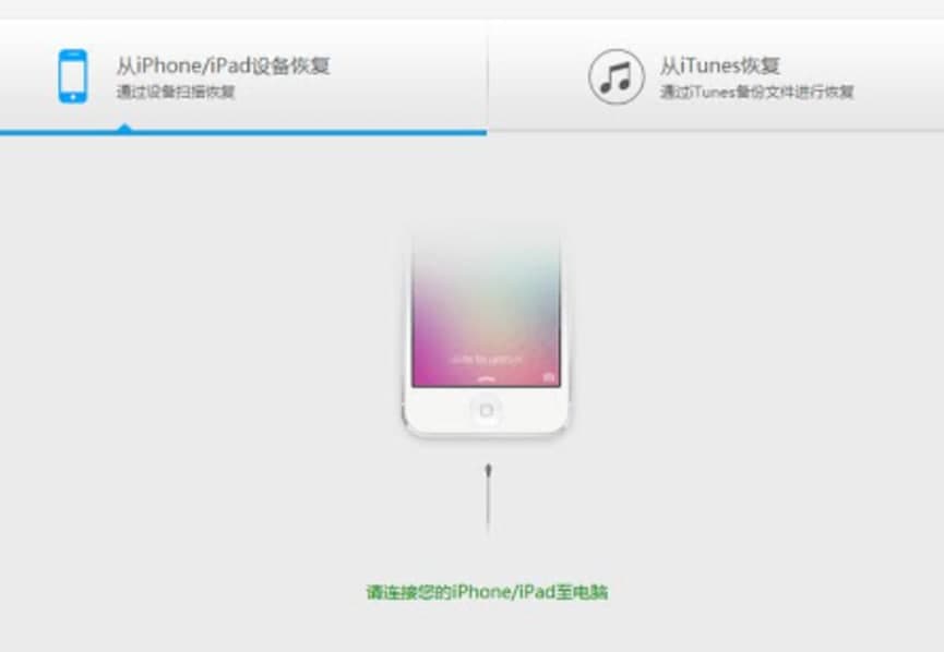 互盾苹果恢复大师功能特性