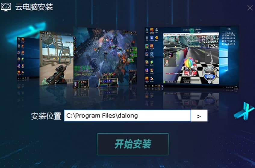 达龙云电脑版软件介绍及功能介绍