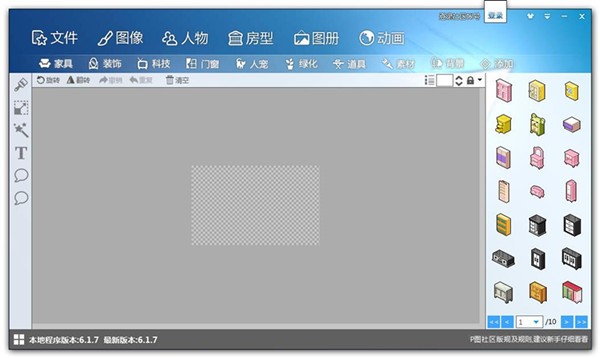 怎么使用图个轻松软件
