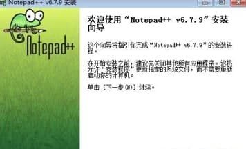 Notepad++软件的特色功能与安装教程详细介绍