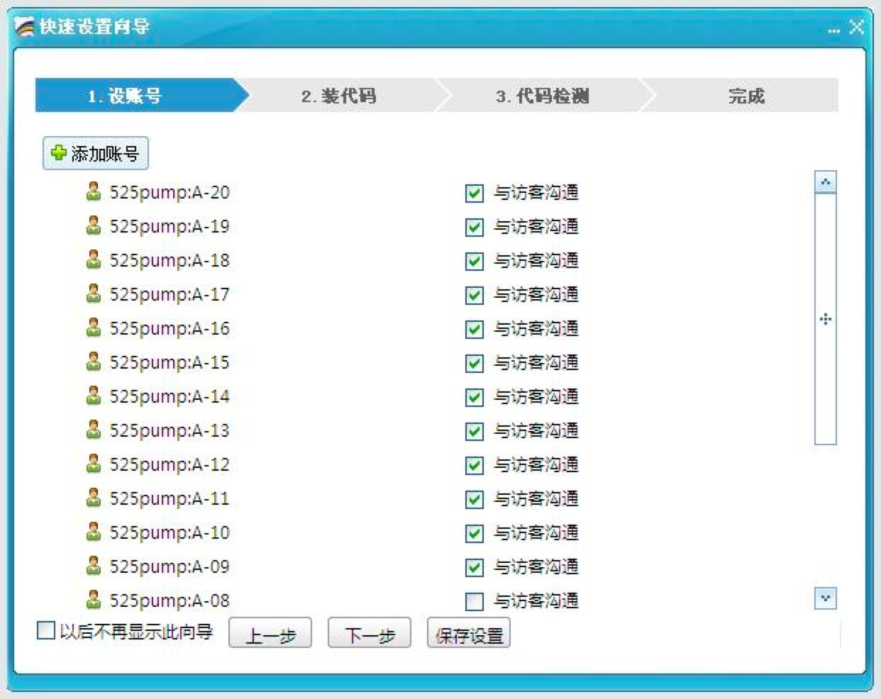 百度商桥电脑版推广初次设置技巧的详细介绍