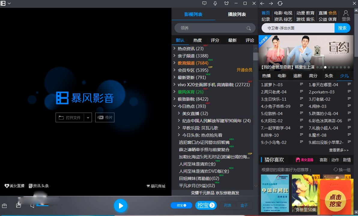 暴风影音播放器客户端的基本使用技巧详细介绍