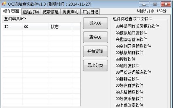 怎么使用阿杰QQ号验证码解冻软件