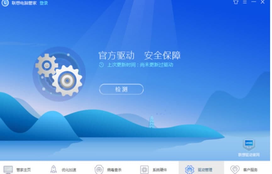 联想电脑管家的用法