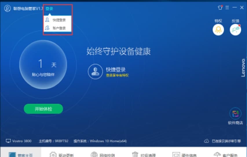 联想电脑管家的用法