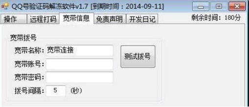 怎么使用阿杰QQ号验证码解冻软件