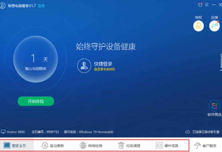 联想电脑管家的用法