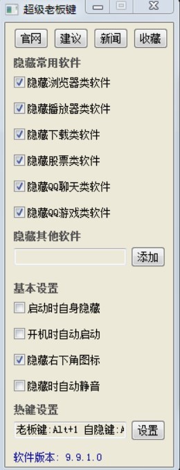超级老板键的基本内容以及功能特点详细介绍