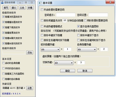 超级老板键的基本内容以及功能特点详细介绍