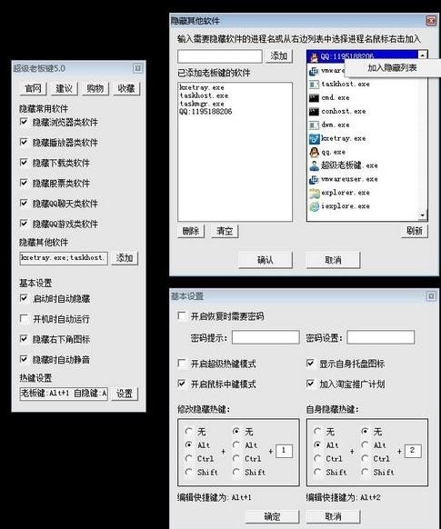 超级老板键的基本内容以及功能特点详细介绍