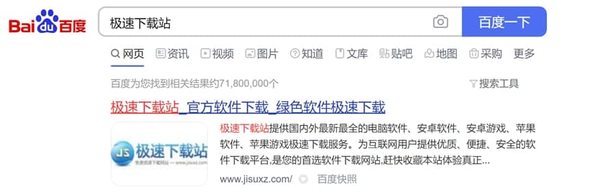 图：极速下载站