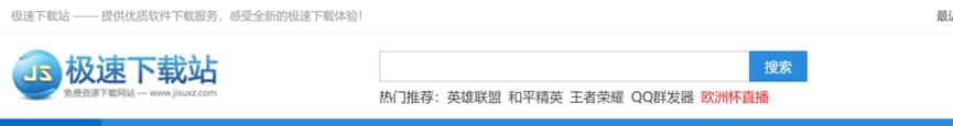 图：极速下载站