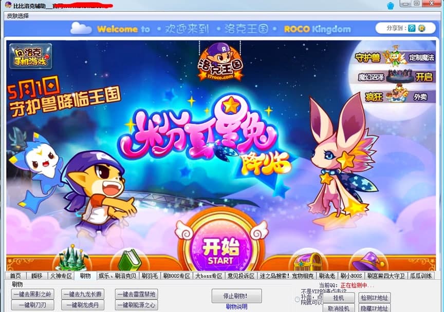 洛克王国比比辅助基本功能介绍及使用方法说明