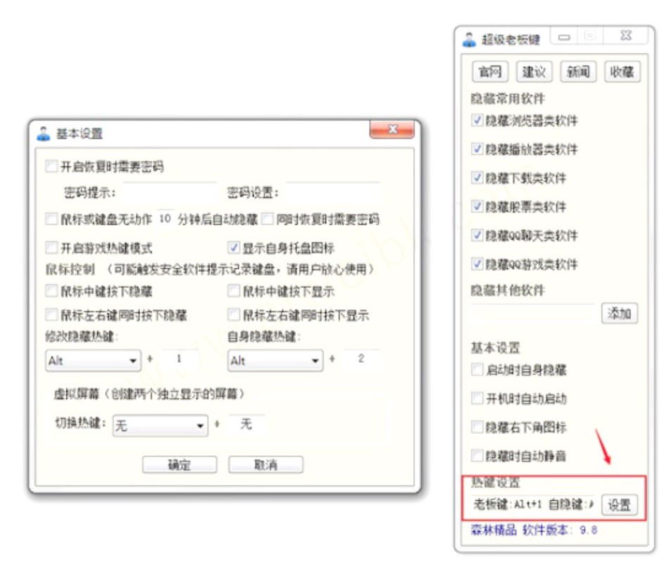 超级老板键的使用教程与常见问题解答