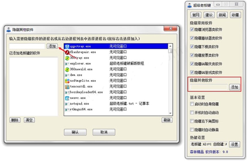 超级老板键的使用教程与常见问题解答