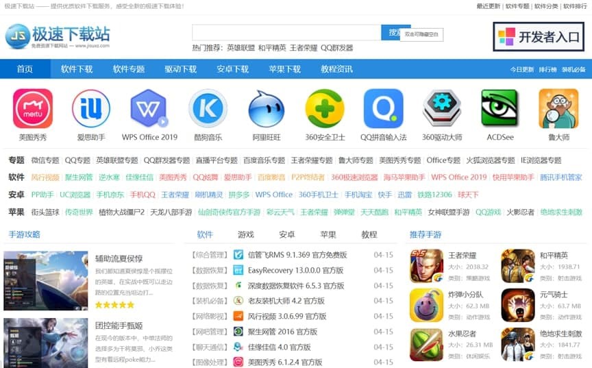 图：极速下载站