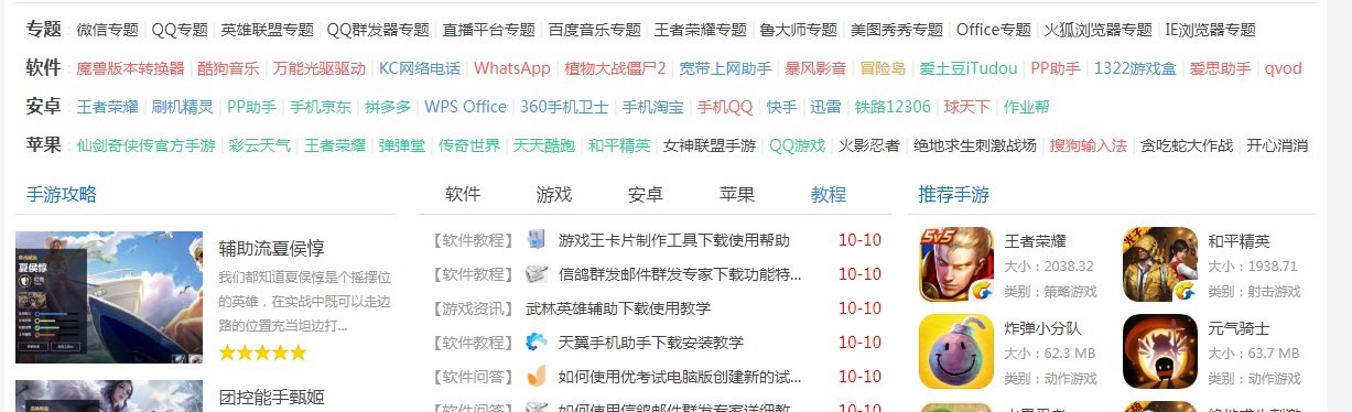 图：极速下载站