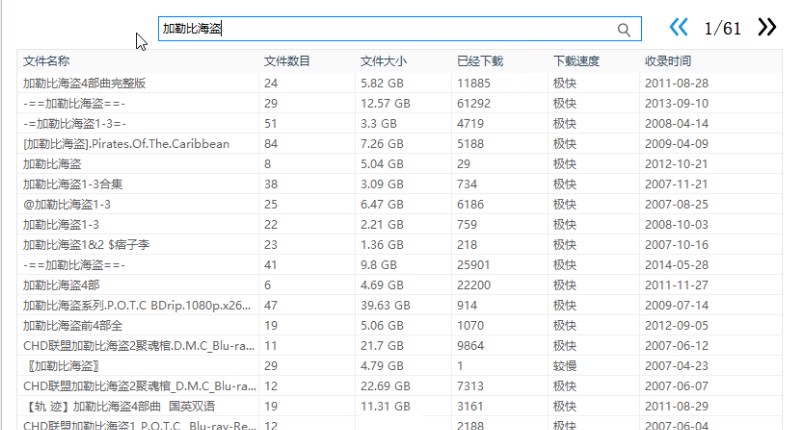 万能磁力搜索引擎的基本介绍与使用教程