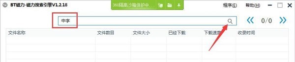 万能磁力搜索引擎的基本介绍与使用教程